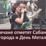 Белоречане отметят Сабантуй, День города и День Металлурга.mp4_snapshot_00.03_[2026.07.16_10.48.17]