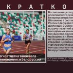 Белорецкая легкоатлетка завоевала золото на соревнованиях в Белоруссии.mp4_snapshot_00.00_[2026.07.22_09.19.06]
