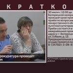 Белорецкая прокуратура проведёт приём граждан по вопросам лекарственного обеспечения.mp4_snapshot_00.01_[2026.07.29_09.30.41]