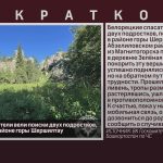 Белорецкие спасатели вели поиски двух подростков, потерявшихся в районе горы Шершилтау.mp4_snapshot_00.01_[2026.07.04_10.17.24]