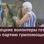 Белорецкие волонтеры готовят новую партию гумпомощи.mp4_snapshot_00.00_[2026.07.14_09.27.02]