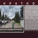 Большая экскурсия по городу Белорецку.mp4_snapshot_00.00_[2026.07.30_08.23.00]