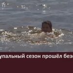 Чтобы купальный сезон прошёл безопасно..-.mp4_snapshot_00.02_[2026.07.16_10.48.38]