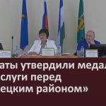 Депутаты утвердили медаль «За заслуги перед Белорецким районом».mp4_snapshot_00.02_[2026.07.17_20.44.31]