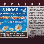 ГДК приглашает на праздничный концерт, посвящённый Дню семьи, любви и верности.mp4_snapshot_00.01_[2026.07.04_10.16.01]