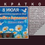 ГДК приглашает на праздничный концерт, посвящённый Дню семьи, любви и верности.mp4_snapshot_00.01_[2026.07.07_09.12.34]
