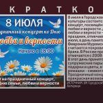ГДК приглашает на праздничный концерт, посвящённый Дню семьи, любви и верности.mp4_snapshot_00.02_[2026.07.08_09.53.53]