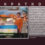 География объединяет страну!.mp4_snapshot_00.02_[2026.07.01_09.00.41]