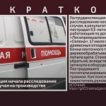 Гострудинспекция начала расследование несчастного случая на производстве.mp4_snapshot_00.01_[2026.07.21_10.15.02]
