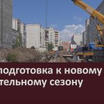 Идёт подготовка к новому отопительному сезону.mp4_snapshot_00.04_[2026.07.25_09.46.58]