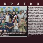 Классный час с участием заслуженного мастера спорта России.mp4_snapshot_00.01_[2026.07.17_20.42.26]