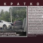 Конфискованные у должников автомобили отправят бойцам СВО.mp4_snapshot_00.01_[2026.07.16_10.47.26]