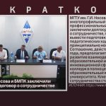 МГТУ им. Г.И. Носова и БМПК заключили долгосрочный договор о сотрудничестве.mp4_snapshot_00.00_[2026.07.30_08.23.39]
