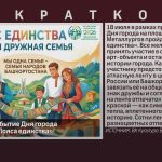 Масштабное событие Дня города. Стань частью «Пояса единства»!.mp4_snapshot_00.10_[2026.07.15_09.22.44]