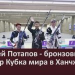 Матвей Потапов — бронзовый призёр Кубка мира в Ханчжоу.mp4_snapshot_00.05_[2026.07.28_10.06.54]
