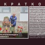 На БМК подвели итоги конкурса «Цветущий комбинат».mp4_snapshot_00.01_[2026.07.16_10.47.06]