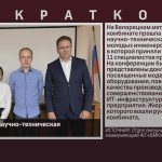 На БМК прошла научно-техническая конференция.mp4_snapshot_00.02_[2026.07.02_09.50.50]