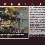 Отключение горячего водоснабжения.mp4_snapshot_00.01_[2026.07.29_09.29.16]