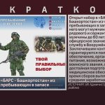 Открыт набор в «БАРС — Башкортостан» из числа граждан, пребывающих в запасе.mp4_snapshot_00.00_[2026.07.11_09.50.35]