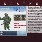 Открыт набор в «БАРС — Башкортостан» из числа граждан, пребывающих в запасе.mp4_snapshot_00.01_[2026.07.15_09.21.56]