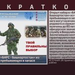 Открыт набор в «БАРС — Башкортостан» из числа граждан, пребывающих в запасе.mp4_snapshot_00.02_[2026.07.16_10.46.30]