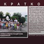Праздник семьи, любви и верности в детском саду села Железнодорожный.mp4_snapshot_00.01_[2026.07.09_08.49.15]