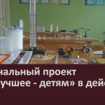 Региональный проект «Всё лучшее — детям» в действии.mp4_snapshot_00.04_[2026.07.25_09.46.32]