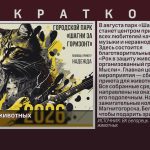 Рок в защиту животных.mp4_snapshot_00.03_[2026.07.28_10.03.46]