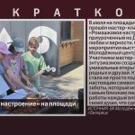«Ромашковое настроение» на площади Металлургов.mp4_snapshot_00.00_[2026.07.07_09.13.16]