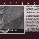 С 27 июля в ряде домов Белорецка отключат горячую воду.mp4_snapshot_00.00_[2026.07.22_09.19.01]