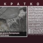 С 27 июля в ряде домов Белорецка отключат горячую воду.mp4_snapshot_00.00_[2026.07.23_09.24.55]