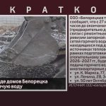 С 27 июля в ряде домов Белорецка отключат горячую воду.mp4_snapshot_00.06_[2026.07.21_10.13.43]