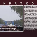 С 7 по 9 августа в Белорецком районе пройдёт спортивный фестиваль «Малидак».mp4_snapshot_00.02_[2026.07.25_09.44.44]