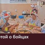 С заботой о бойцах.mp4_snapshot_00.04_[2026.07.28_10.05.56]