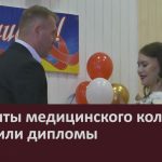 Студенты медицинского колледжа получили дипломы.mp4_snapshot_00.02_[2026.07.02_09.51.37]