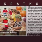 Тепло родного дома для бойцов.mp4_snapshot_00.00_[2026.07.22_09.19.38]