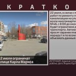 В Белорецке 22 июля ограничат движение на улице Карла Маркса.mp4_snapshot_00.00_[2026.07.22_09.19.17]