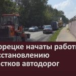 В Белорецке начаты работы по восстановлению 22 участков автодорог.mp4_snapshot_00.02_[2026.07.29_09.32.23]