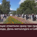В Белорецке отметили сразу три праздника. День города, День металлурга и Сабантуй.mp4_snapshot_00.04_[2026.07.21_10.16.04]