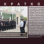 В Белорецке полицейские обеспечили безопасность горожан во время праздничных мероприятий.mp4_snapshot_00.01_[2026.07.21_10.14.39]