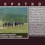 В Белорецком районе прошёл трейловый фестиваль «Арвяк 2026».mp4_snapshot_00.01_[2026.07.21_10.14.51]