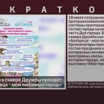 В День города в сквере Дружбы пройдёт акция «Белорецк — мой любимый город».mp4_snapshot_00.03_[2026.07.08_09.56.48]