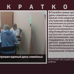 В Службе семьи прошел единый день семейных консультаций.mp4_snapshot_00.01_[2026.07.02_09.51.11]