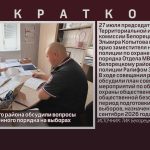 В ТИК Белорецкого района обсудили вопросы охраны общественного порядка на выборах.mp4_snapshot_00.03_[2026.07.28_10.04.51]