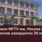 В филиале МГТУ им. Носова приём документов завершится 20 июля.mp4_snapshot_00.00_[2026.07.14_09.26.41]