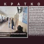 В городской поликлинике №1 г.Белорецка прошла «Ночь диспансеризации».mp4_snapshot_00.03_[2026.07.01_09.00.58]