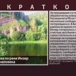 Во время сплава по реке Инзер потерялось 4 человека.mp4_snapshot_00.05_[2026.07.30_08.23.53]
