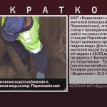 Временное ограничение водоснабжения и организация подвоза воды в мкр. Первомайский.mp4_snapshot_00.00_[2026.07.14_09.26.14]