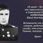 Вспомним 19 июля 2.mp4_snapshot_00.24_[2026.07.19_13.21.04]
