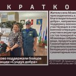 Жители Абзаково поддержали бойцов СВО в рамках акции «Сундук добра».mp4_snapshot_00.01_[2026.07.17_20.41.44]